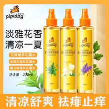 皮皮狗植物精粹花露水舒痒清凉舒缓清新留香桃桃金银花蛇胆薰衣草