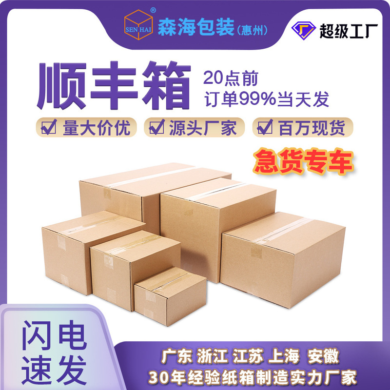 Huizhou In-Stock Sf Express Extra-Hard Large E-Commerce Express Packaging Boxes Logistics Turnover Packaging Boxes Outer Box Customization