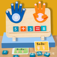 蒙氏数字教具幼儿园学习加减法手指头数学认知益智类算数儿童玩具