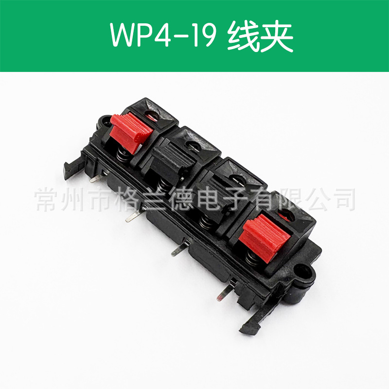 弯脚四位WP4-19音响接线柱线夹老化测试夹四位喇叭线夹电源测试夹