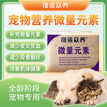 宠物营养微量元素 狗猫多种矿物质 保健原料批发 多样式加工分装