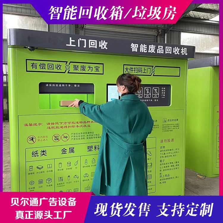 智能回收箱智能防夹手垃圾亭垃圾亭不锈钢垃圾房顶棚