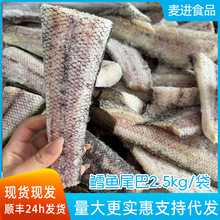 深海鳕鱼辅食新鲜冷冻鳕鱼尾巴段鳕鱼块雪鱼水产海鲜家商用批货