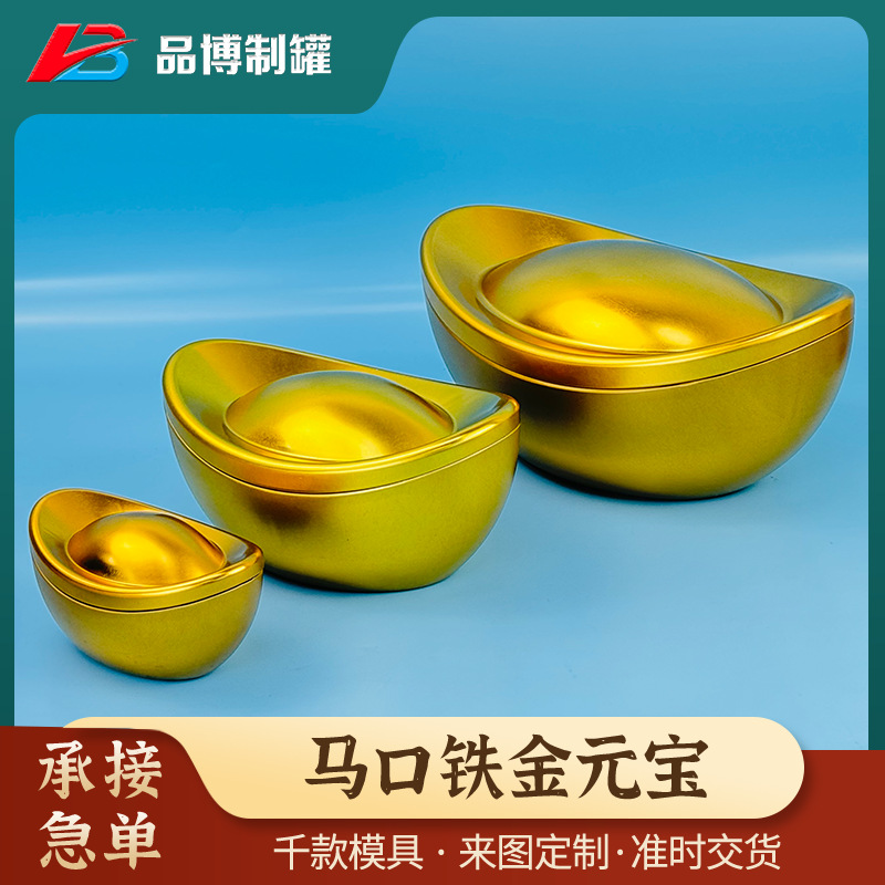 马口铁金元宝糖果盒巧克力糖果年货包装铁盒招财金色元宝马口铁盒