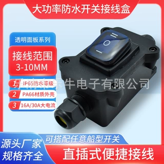 30A加装开关 大功率线上途中防水船型开关2档 3档 IP65防水接线盒