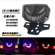 跨境热销CG125改装尾灯 12V摩托车集成尾灯 LED常亮刹车转向灯