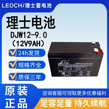LEOCH��ʿ늳� DJW12-9.0 �y��ʽ�U����늳��m���UPS���g���Դ