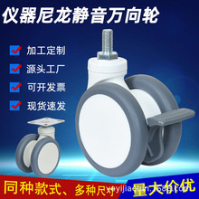 4寸m12x25丝杆米黄色白色尼龙万向轮带刹车仪器脚轮TPR轮静音轮子