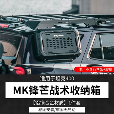 Off-road MK Sharp Hunter Roof rack - tank-400mk-sharp-edge-tactical-storage-boxaluminum-magnesium-alloy-material-1-piece-set