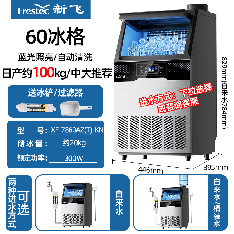 送料無料 Xinfei 製氷機商業ミルクティーショップ日産 85/150 キロ全自動オールインワン機屋台小型製氷機|undefined