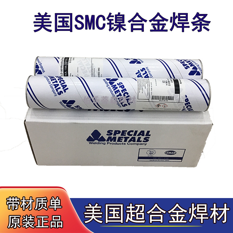 美国SMC超合金焊条112镍基焊条ENiCrMo-3电焊条625镍基合金的焊接