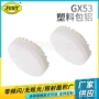 定制9-ecolagx53led灯头