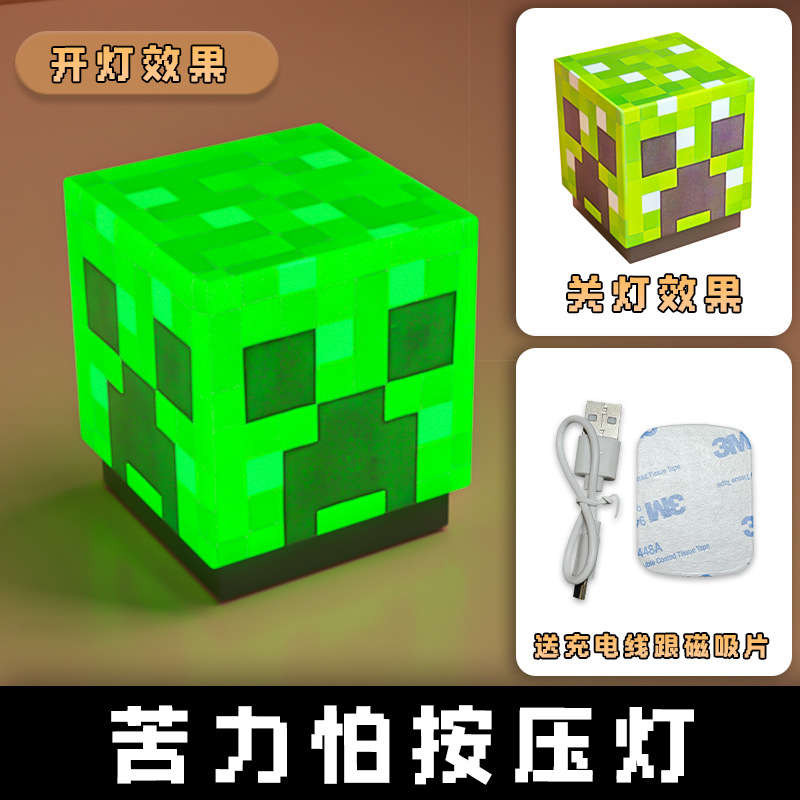 Minecraft 周辺ブロックライト MC マイナーズライト発光おもちゃ充電式ナイトライト装飾品小道具モデルギフト