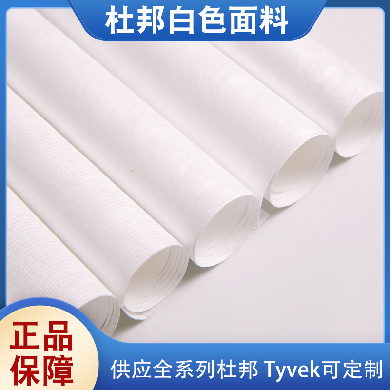 美国杜邦纸1070d防水特卫强Tyvek染色印刷撕不烂环保颜色可logo