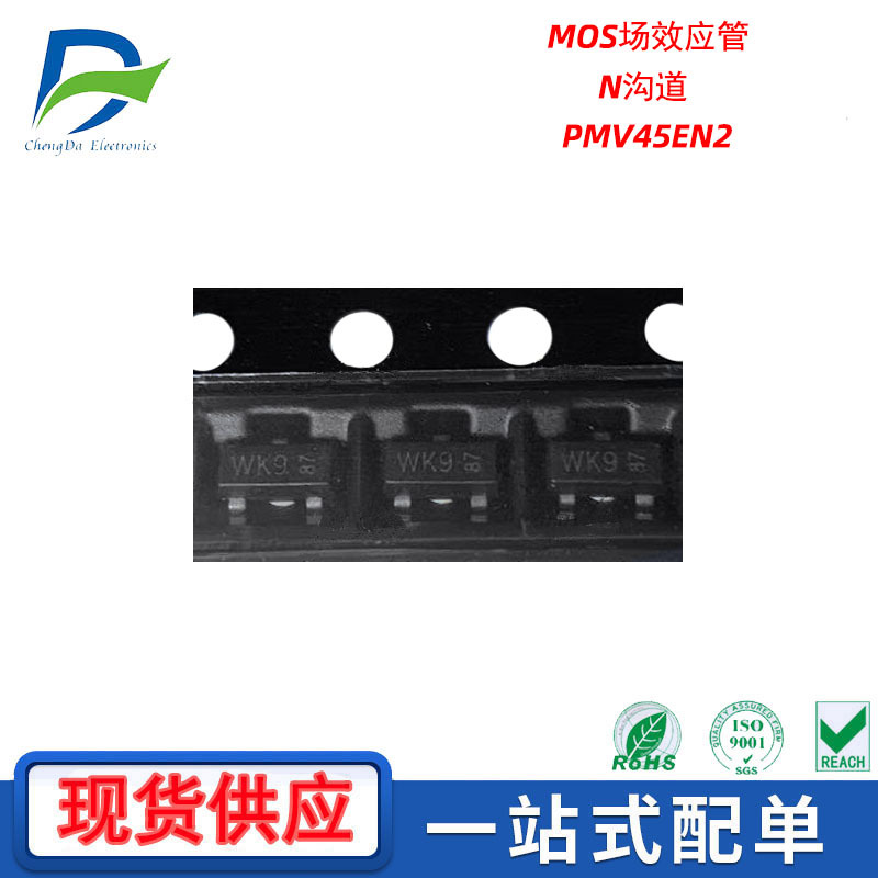 PMV45EN2贴片N沟道MOS场效应管 SOT-23 5.1A全新现货供应LITESEMI
