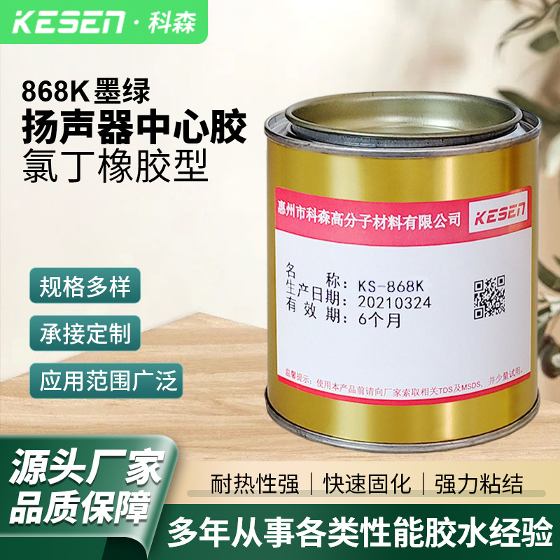 高低音音圈粘接胶中心胶 音圈胶水可粘喇叭边防帽纸盆喇叭墨绿胶