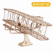 莱特兄弟木质飞机模型拼插立体拼图礼物儿童益智工艺品摆件