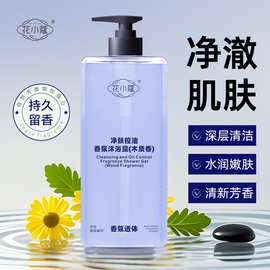 花小蔻净肤控油香氛沐浴露(木质香)个护家清香氛泡沫沐浴乳代发
