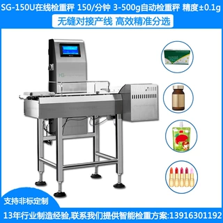 药品自动称重选别秤检重不合格产品自动剔除秤盒装药品自动称重机
