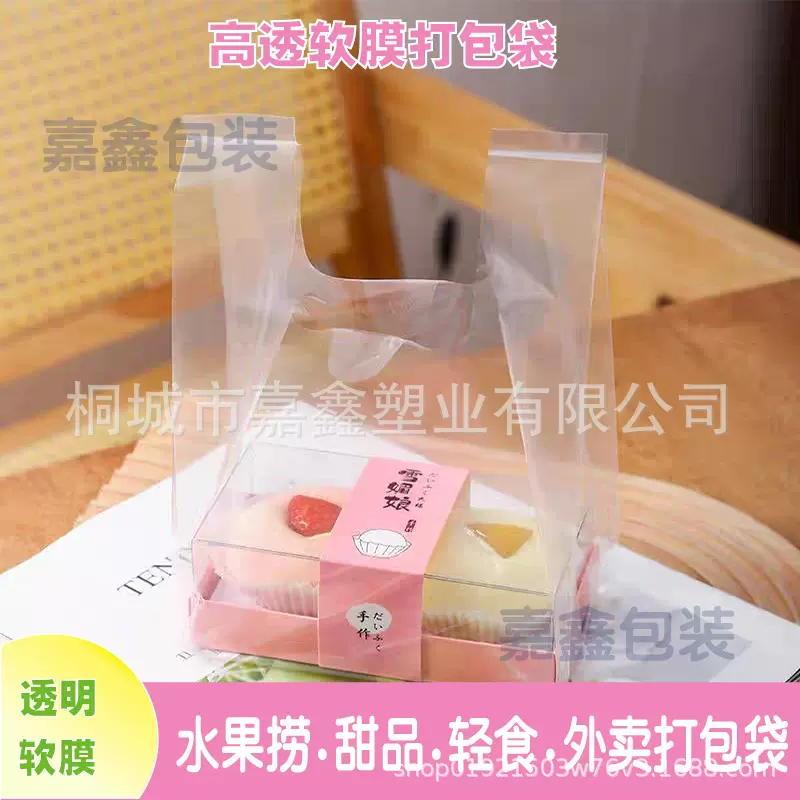 加厚透明软膜外卖打包塑料袋烘焙水果沙拉水果捞蛋糕包装手提袋