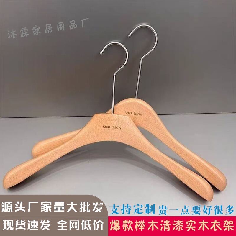 ブナ材ニス塗り無垢材ハンガー、衣料品店専用、滑り止め加工、木製、跡が残らない、コート用、簡易、工場卸売、厚型|undefined