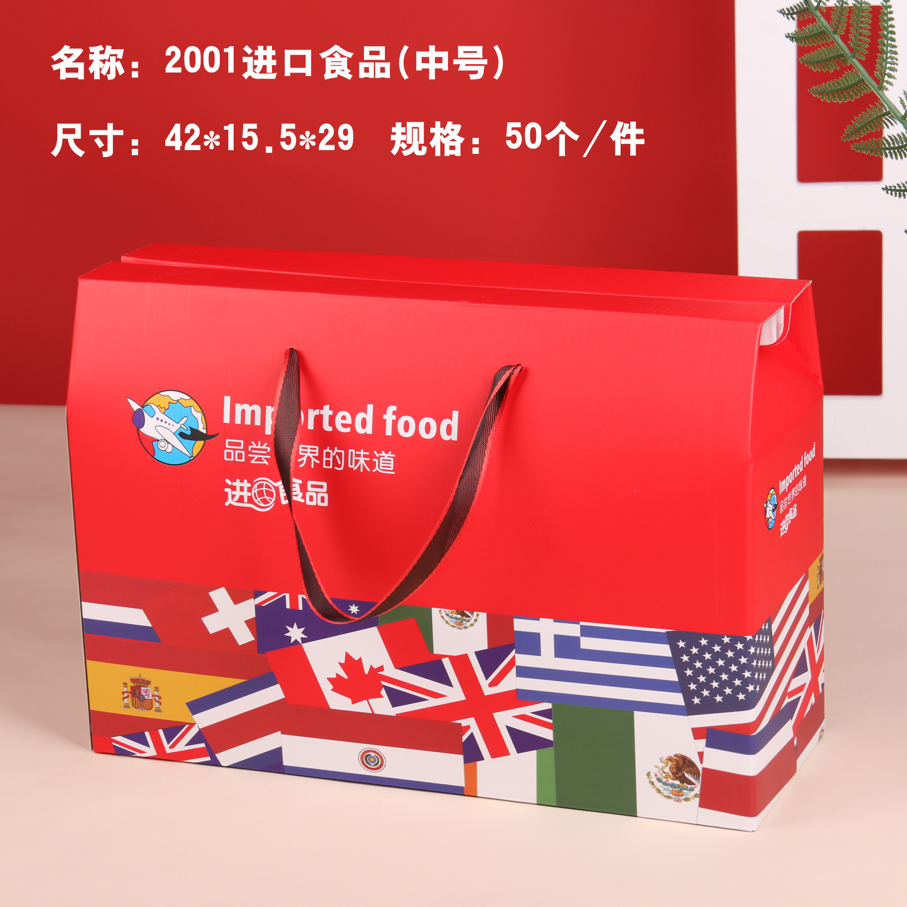 2001进口食品中号