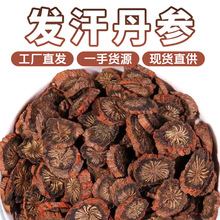 徽五弟丹参产地货源中药材丹参批发多品大货散装新货丹参量大价优