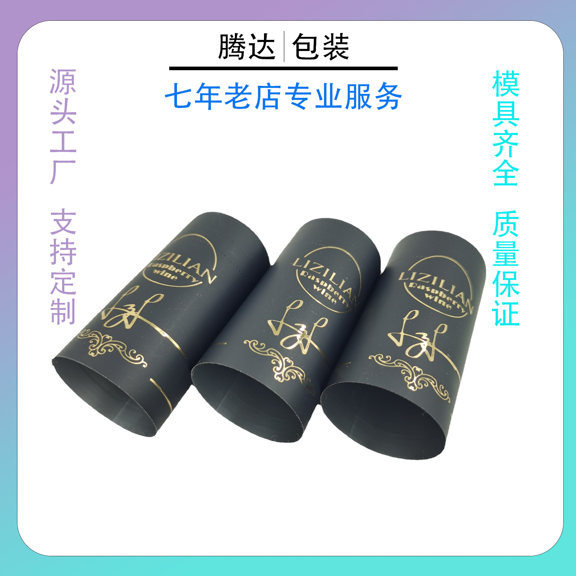 供应黑色红酒热缩胶帽葡萄酒烫金热缩封口膜金属材料热缩酒帽批发
