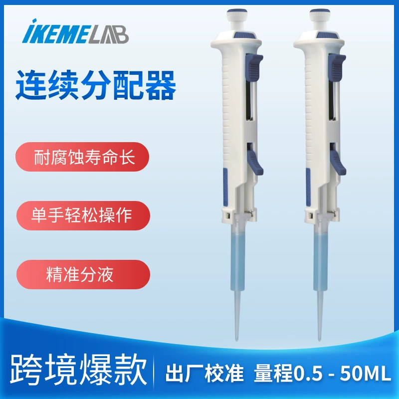 StepMate непрерывный распределитель пипетки лабораторный дозировщик 5/25/50ml распределитель