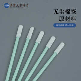 厂家生产无尘棉签 净化擦拭棒写826B喷头镜头专用布头擦拭棒洁净