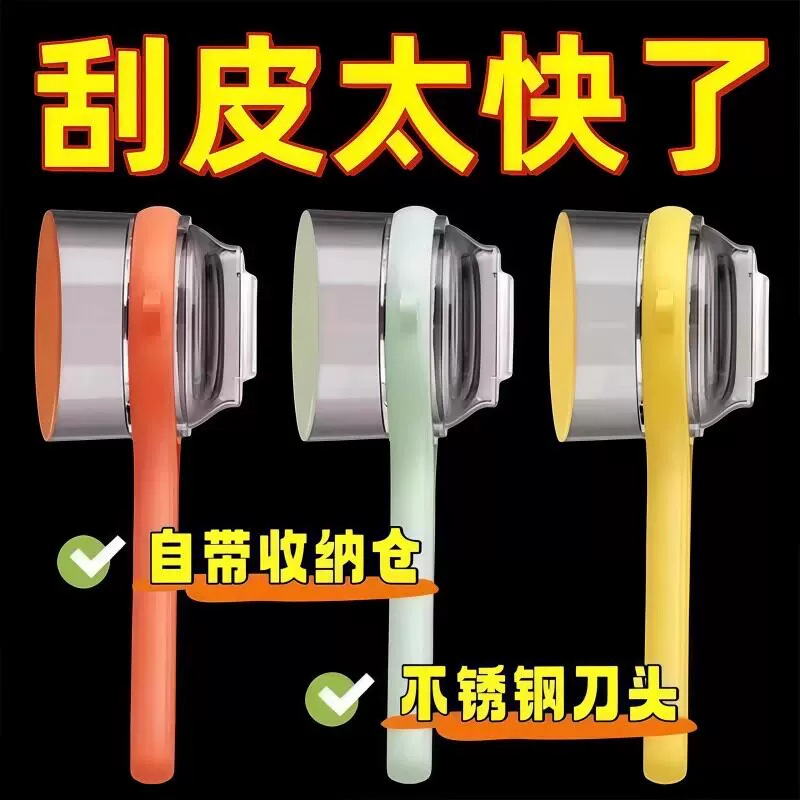 新款削皮神器耐用带收纳盒不飞皮家用水果蔬菜刮皮刀锋利易收纳