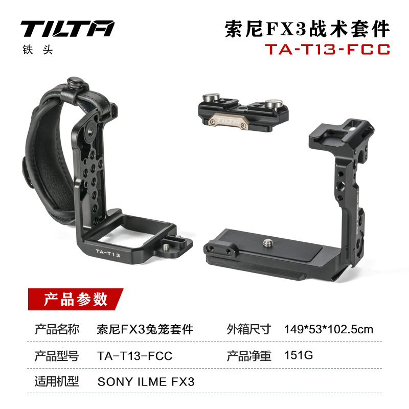 TILTA iron head is suitable for Sony Sony FX3/FX30 rabbit cage kit camera accessories