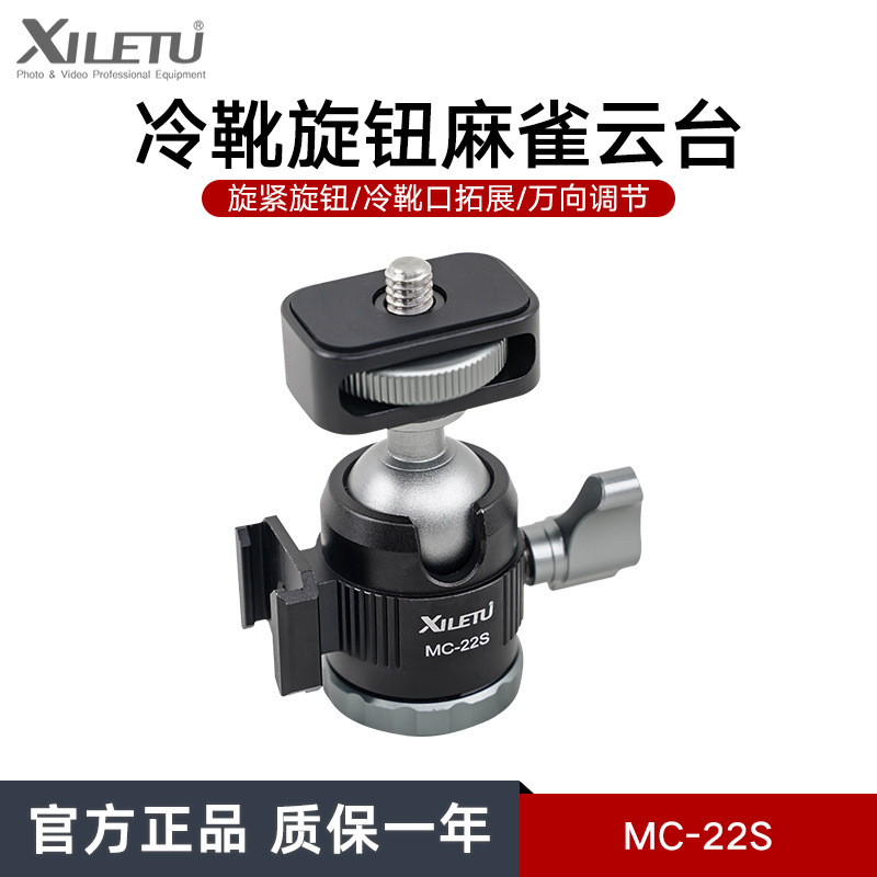 Xiletu MC22S mini cold boots Sparrow PTZ tripod mini single camera desktop mobile phone bracket tripod Xiletu MC22S mini cold boots Sparrow PTZ tripod mini single camera desktop mobile phone bracket tripod