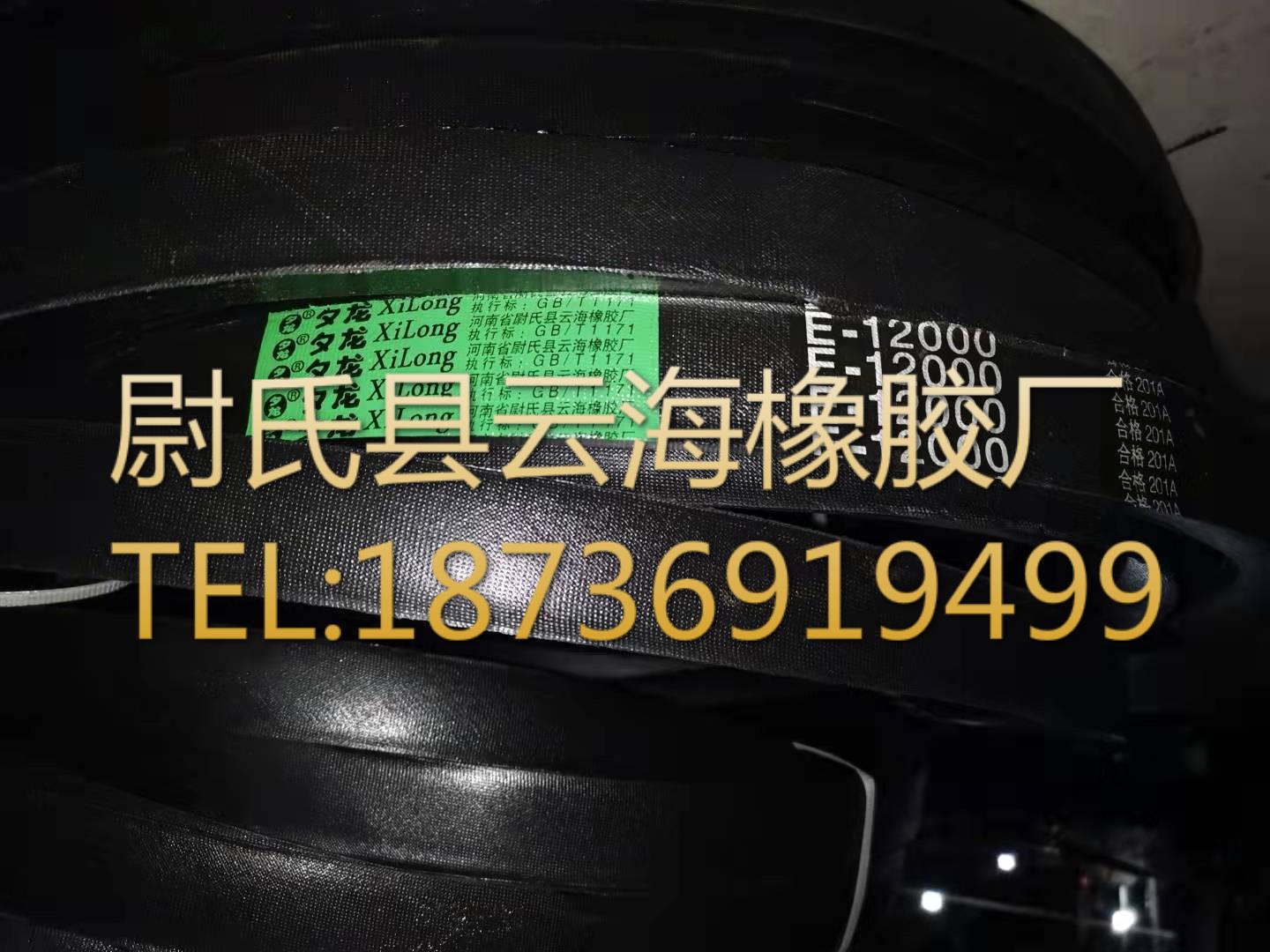 普通V带 E型三角带 破碎机用三角带 矿山设备用E型三角带E12000mm