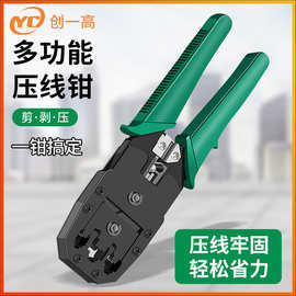 多功能网线钳压线钳剥线钳RJ45/RJ11网络水晶头制作器 带压线工具