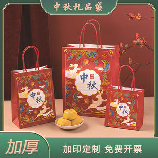 High-End Mid-Autumn Festival Gift Bag, Moon Cake, Egg Yolk Cake Packaging, Hand-Held Gift Bag, Kraft Paper Souvenir Bag Wholesale