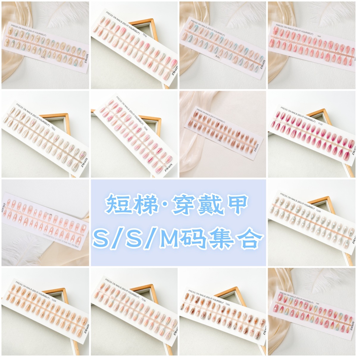 【SSM码】30片穿戴甲短梯喷涂甲片预制手工甲美甲贴假指甲集合