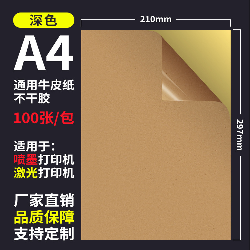 ケイトンa4クラフト紙不乾性ラベルシールA4筆記ラベル紙濃い茶色ダミー面紙箱色ラベルシール|undefined