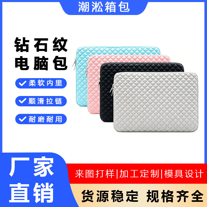 Laptop bag with embossed texture and fleece lining, tablet protective case with diamond pattern, waterproof and shockproof inner sleeve, factory