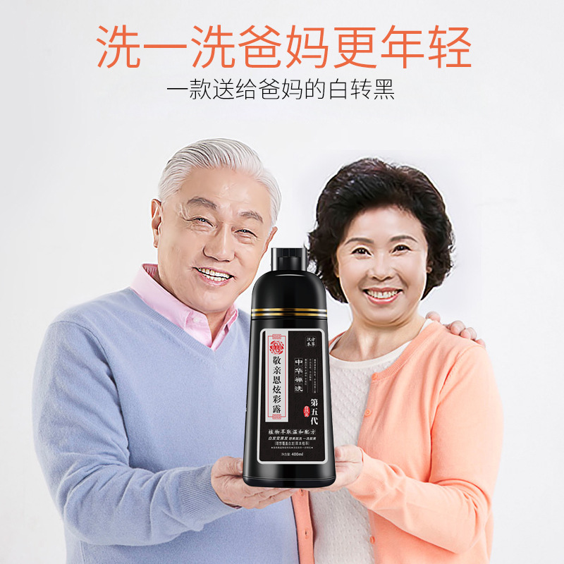 Respectful to the elders five generations hair dyeing cream plant does not hurt hair bubble hair dyeing agent white to black plant cover white hair wholesale