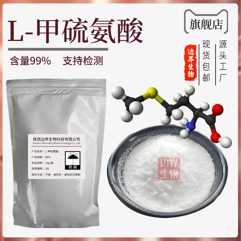 L-Метионин 99% пищевой L-метионин оптовая поставка аминокислоты большие объемы льготное предложение