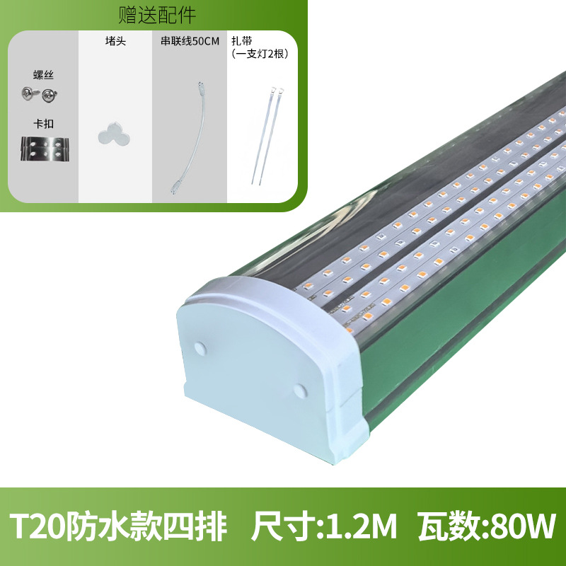Espectro completo T8 doble fila de tres filas T20 lámpara de planta lámpara de crecimiento LED tubo de cultivo de plántulas de tejidos de cultivo de flores suculentas