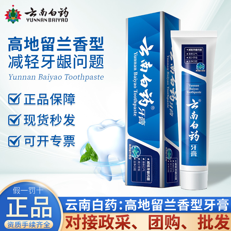 Yunnan Baiyao Toothpaste Spearmint Type Highland Spearmint Multi-Specification Efficacy Selection to Reduce Gum Problems Wholesale