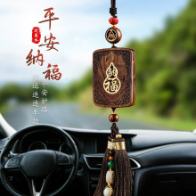 新款花梨木福牌高档汽车挂件创意精品车饰后视镜挂件送礼汽车用品