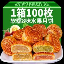 5斤广式水果月饼100枚多口味水果味馅料小月饼零食散装整箱