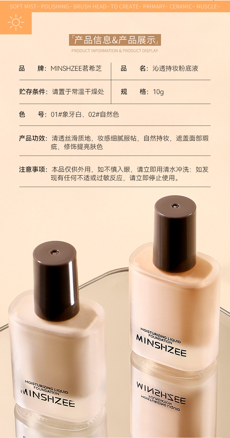 Mingxi Zhi Foundation offers long-lasting makeup retention without smudging, penetrating and sustaining makeup, concealing blemishes without powder sticking or smudging. This foundation is available for cross-border use undefined