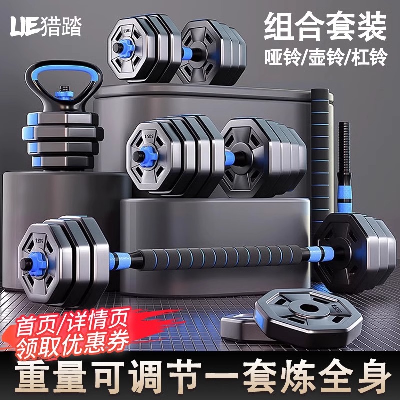 Hunting Dumbbell Men's Home Fitness Equipment Yabel Youth Exercise Barbell Dormitory Adjustable Weight Kettlebell