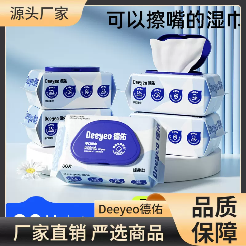 德佑经典款婴儿手口湿巾80抽宝宝湿巾专用家庭装湿巾湿纸巾