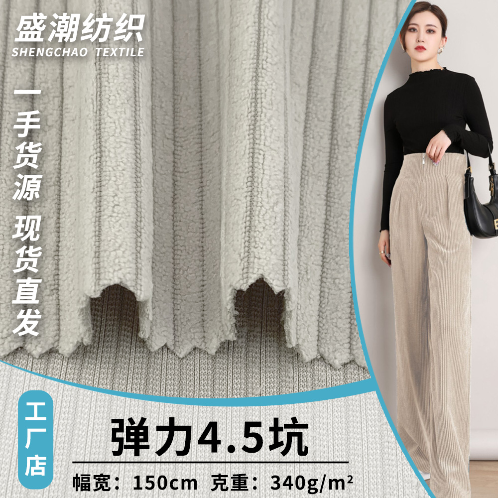 弹力4.5坑 绒感坑条家纺沙发套布 340g灯芯绒外套休闲裤裙装面料