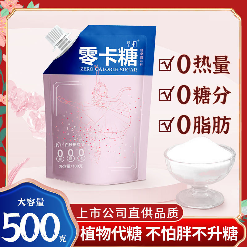 Zero calorie sugar erythritol stevia monk fruit 0 fat sugar substitute baking healthy small package food-grade